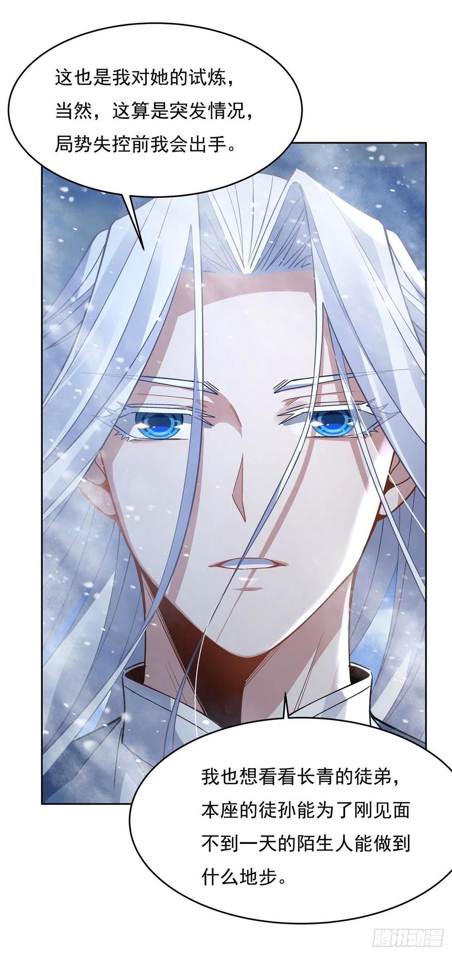 第50话 我不会把身体给你17