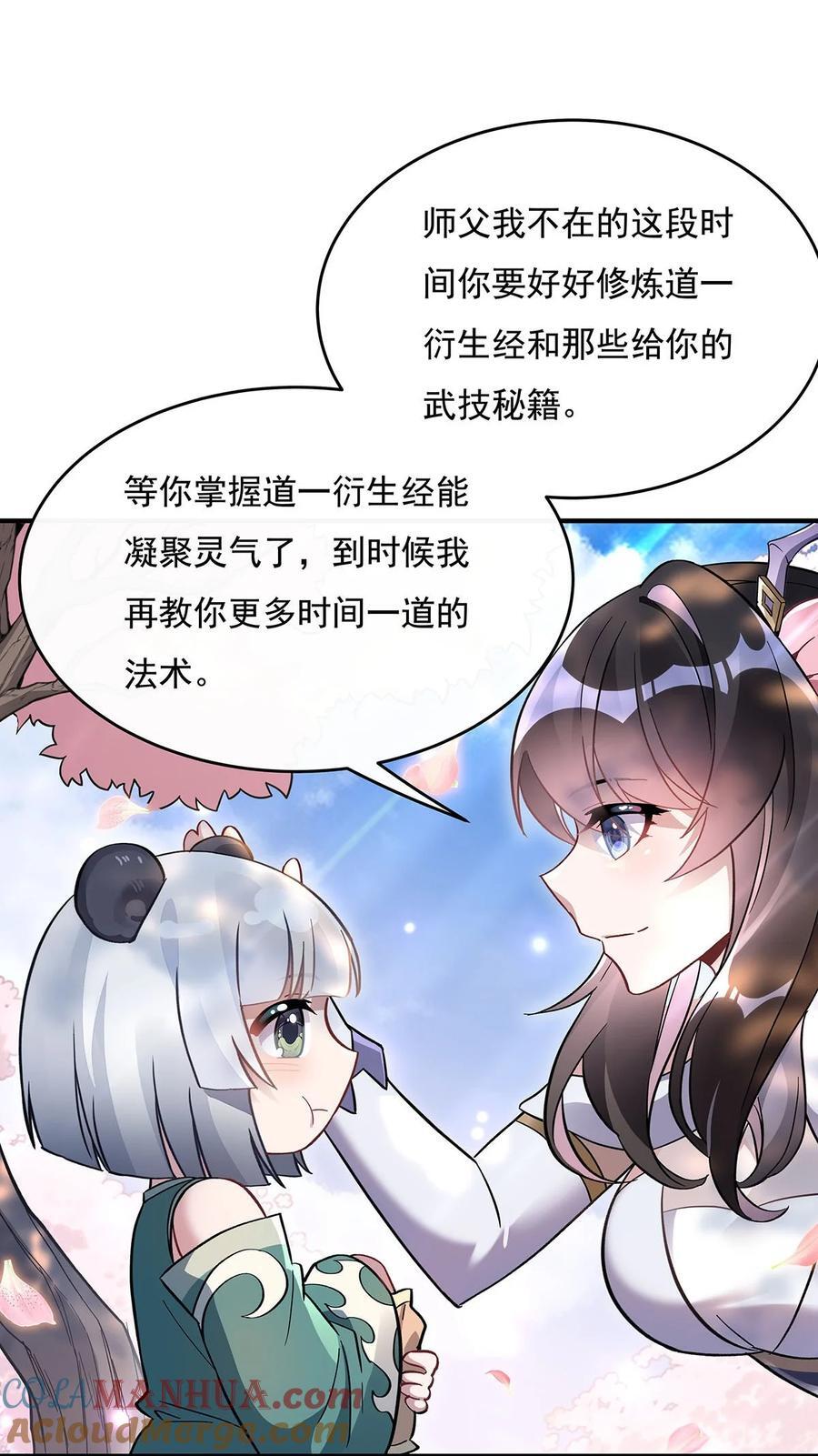 225 师父的奖励33