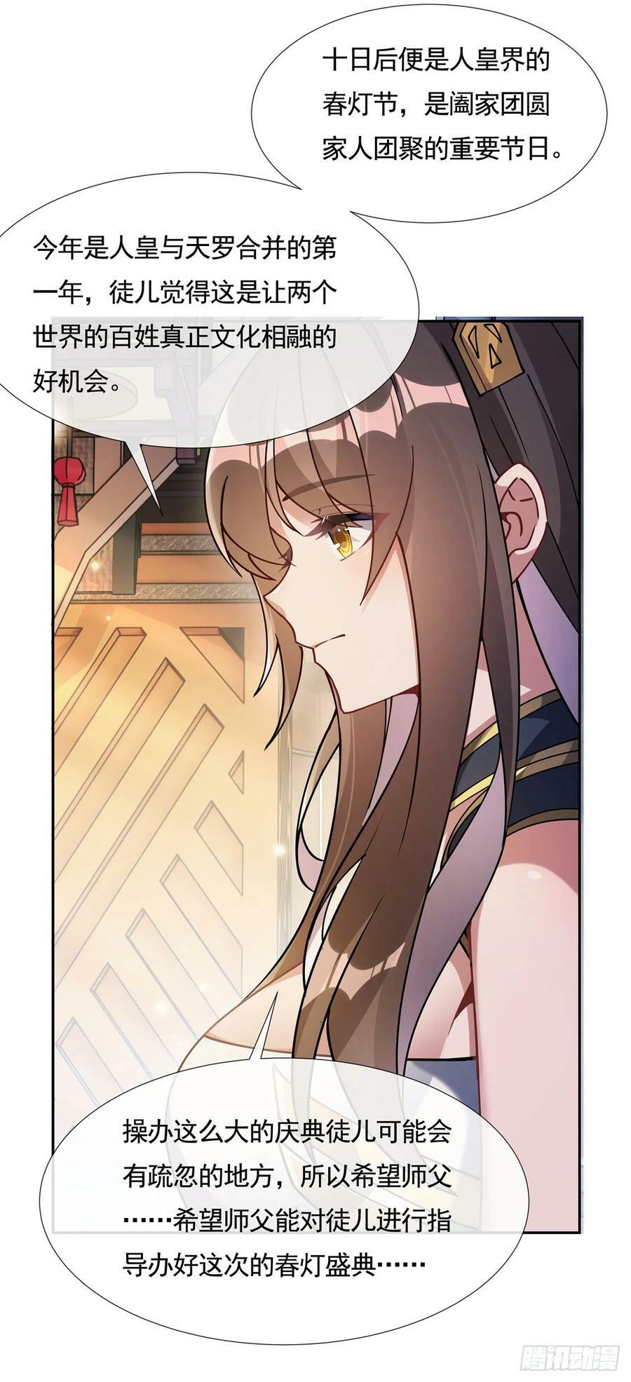 第161话 师姐的关照40