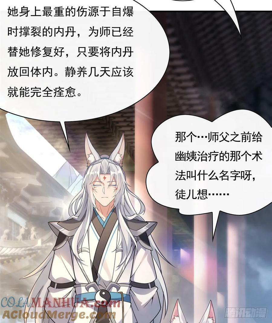 第176话 天降幽狐21