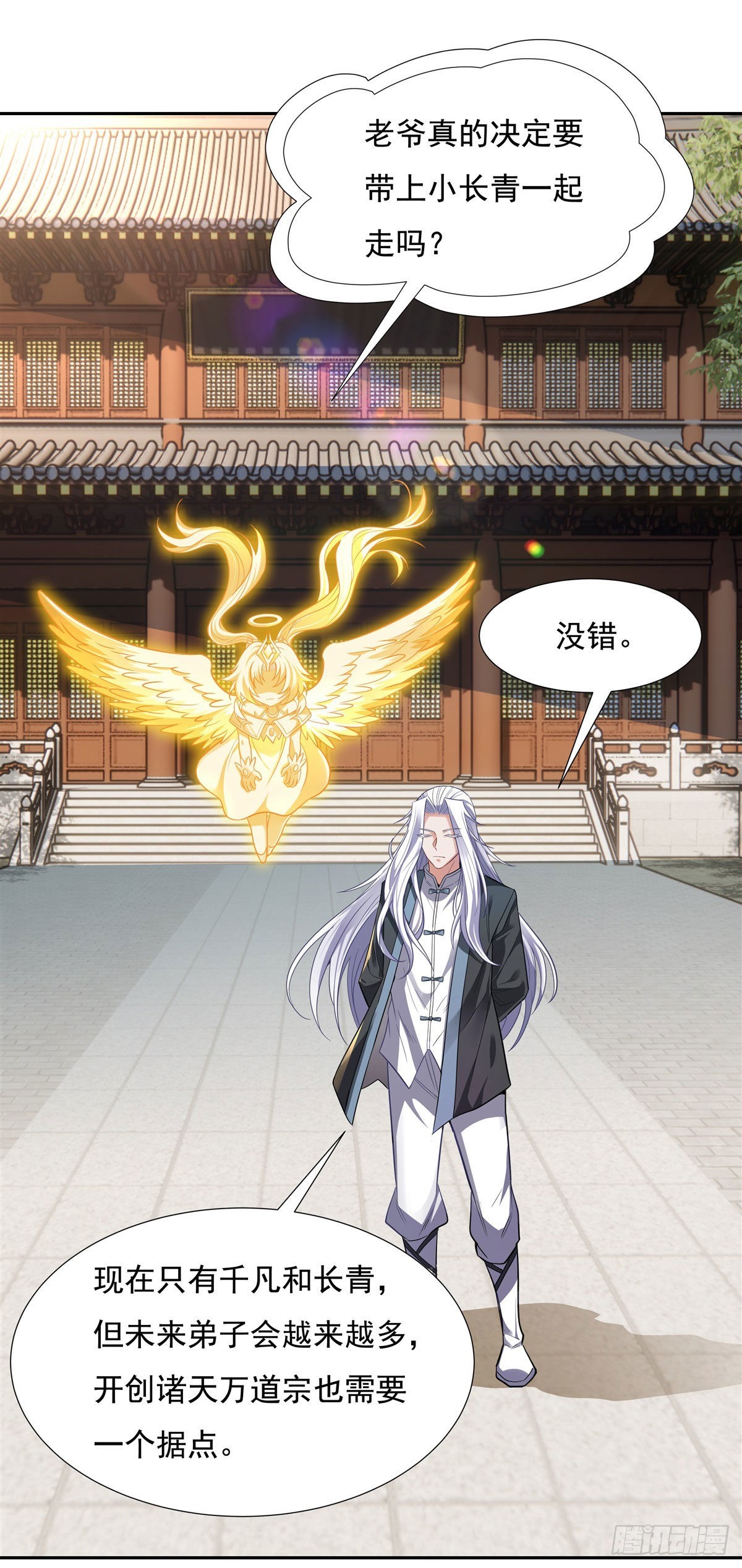 第76话 道尊的鸟35