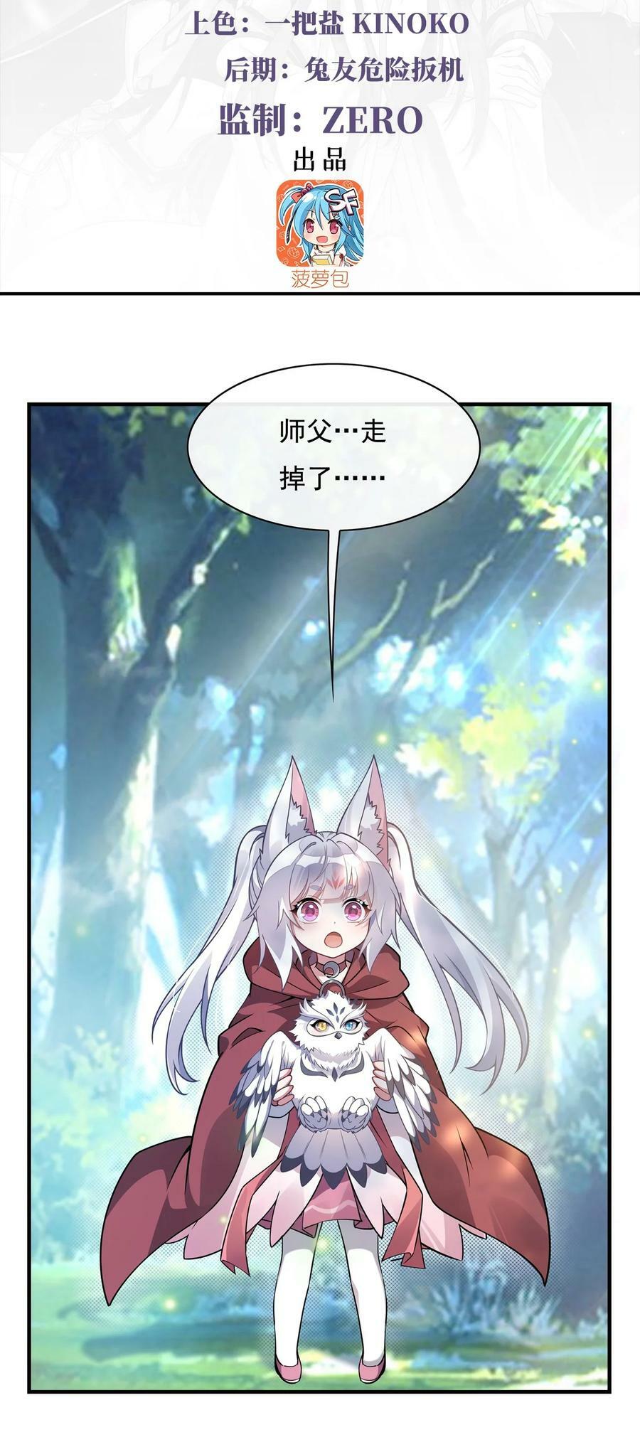 189 神兽？师娘！2