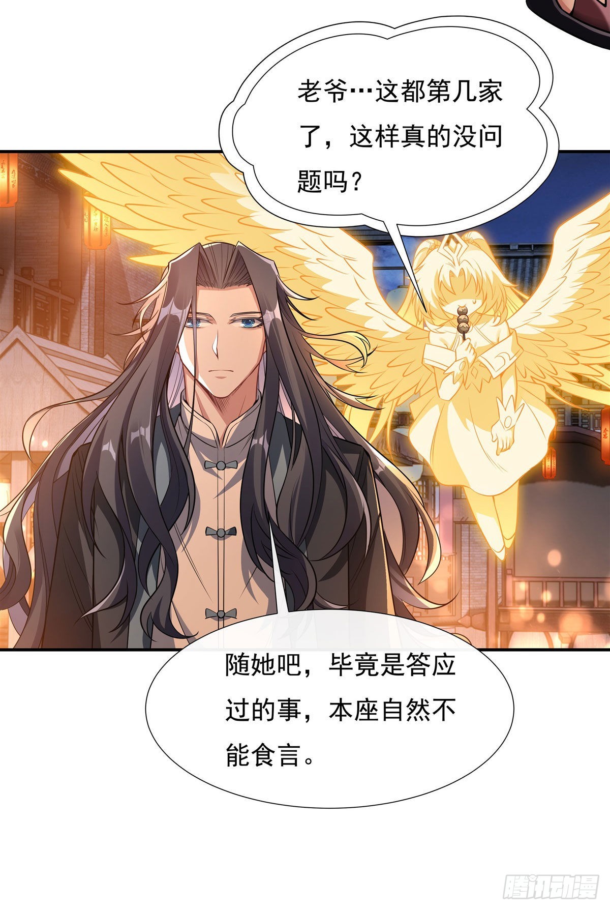 第85话 道尊的奖励21