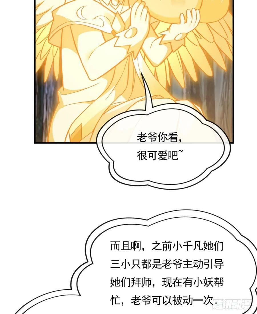 第168话 尾巴贴贴术46