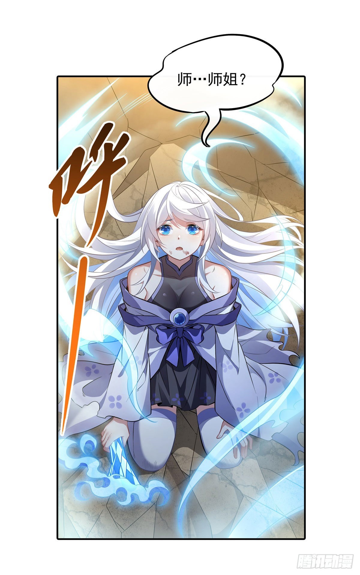 第84话 我来保护师妹29