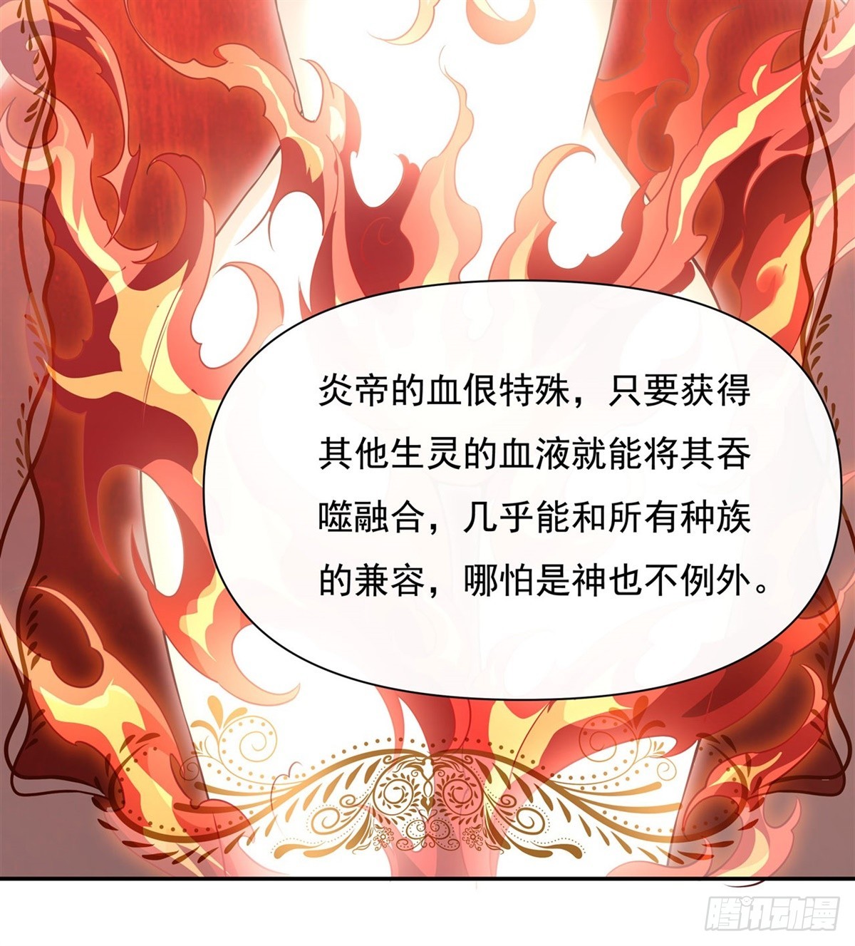 第138话 炎帝血脉17