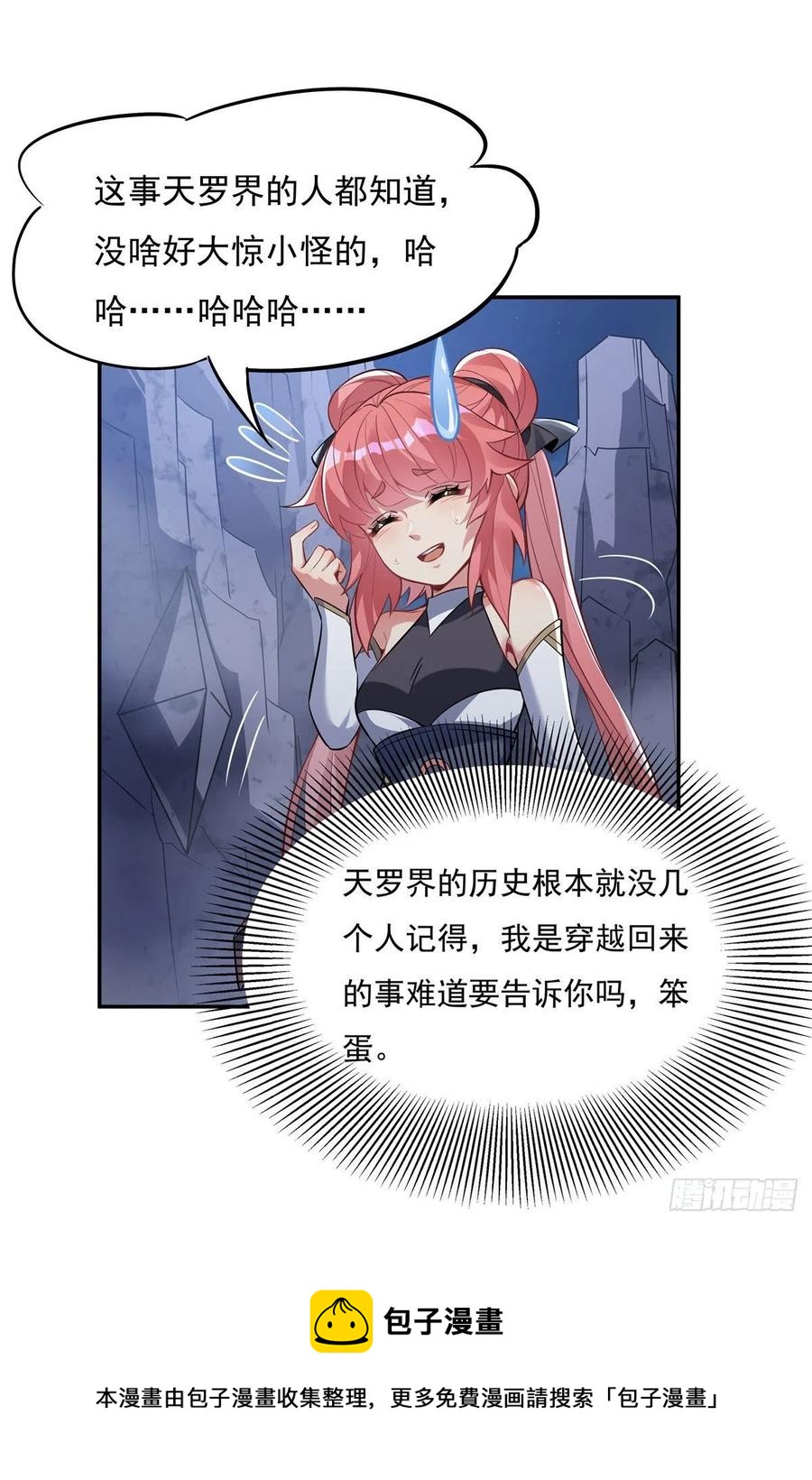 第52话 师父的任务罢了32