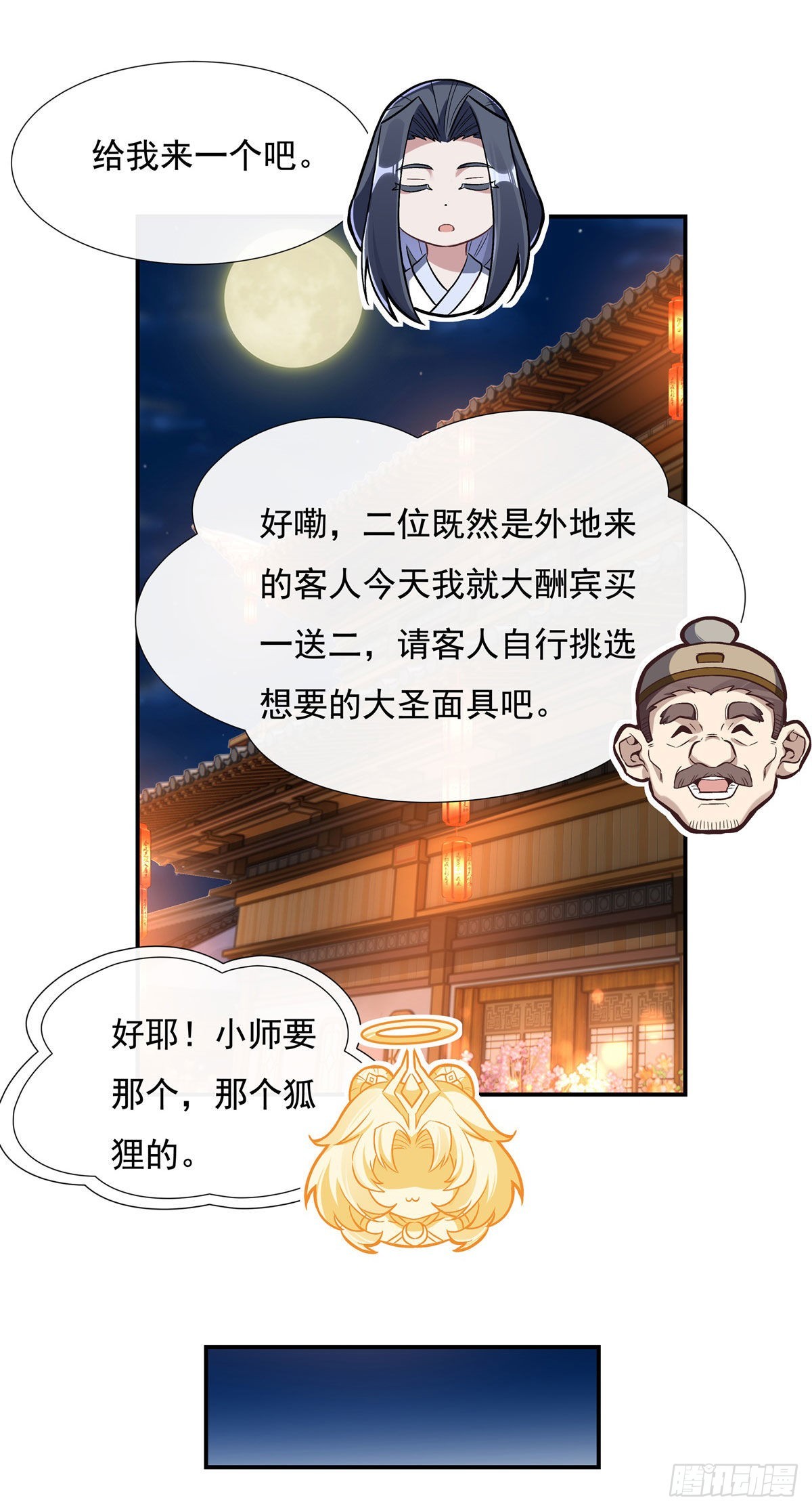第101话 月禾庆典41