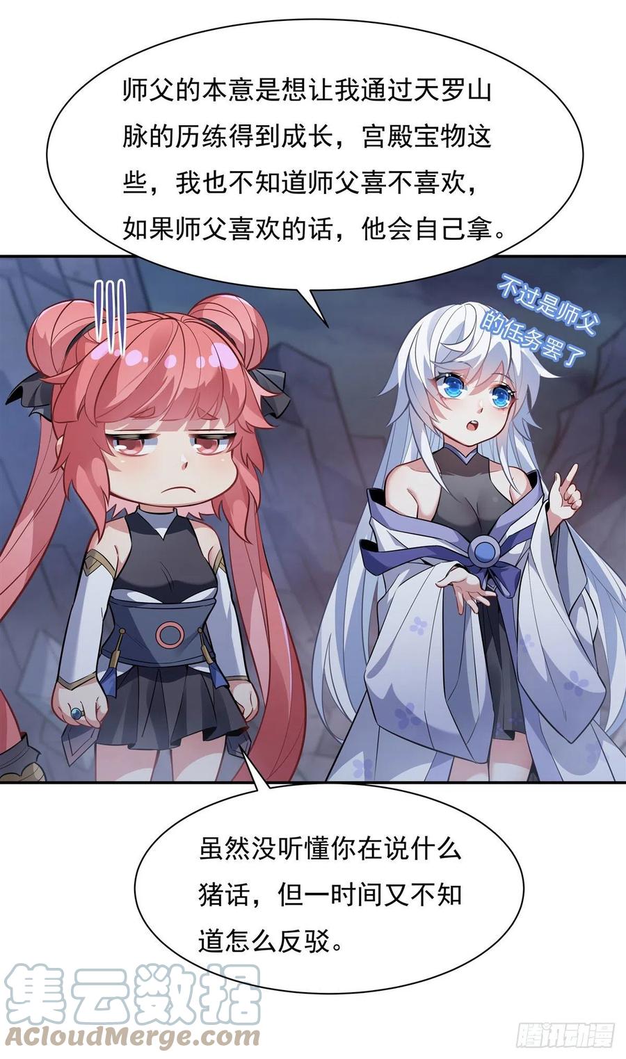 第52话 师父的任务罢了39