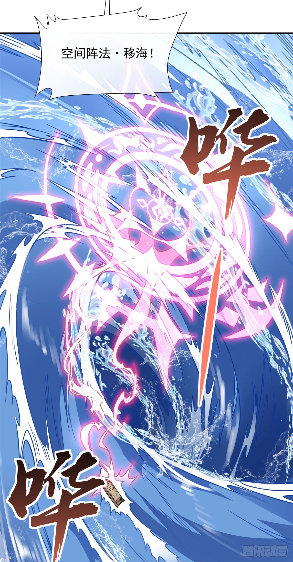 第117话 阵法就是爆炸8