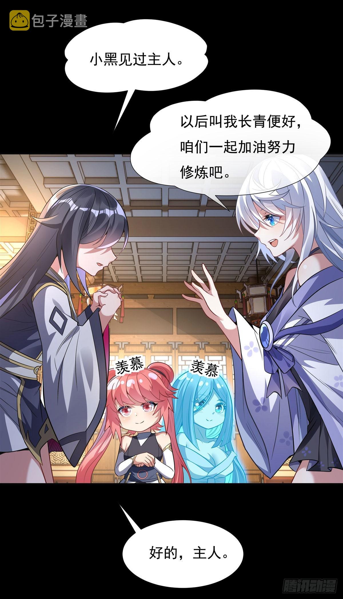 第76话 道尊的鸟11