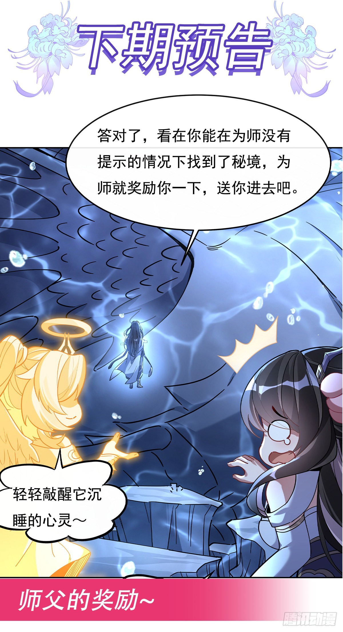 第119话 别致的法器58
