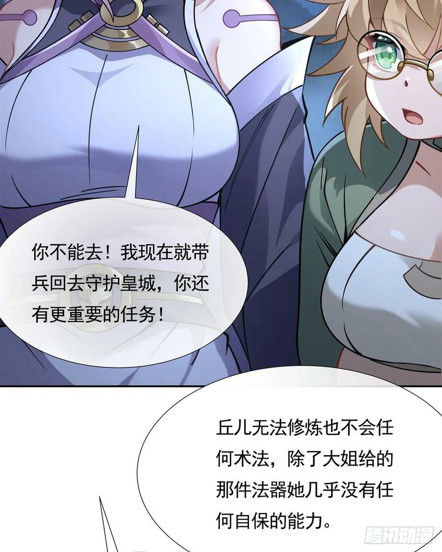 第169话 千里送徒咒23
