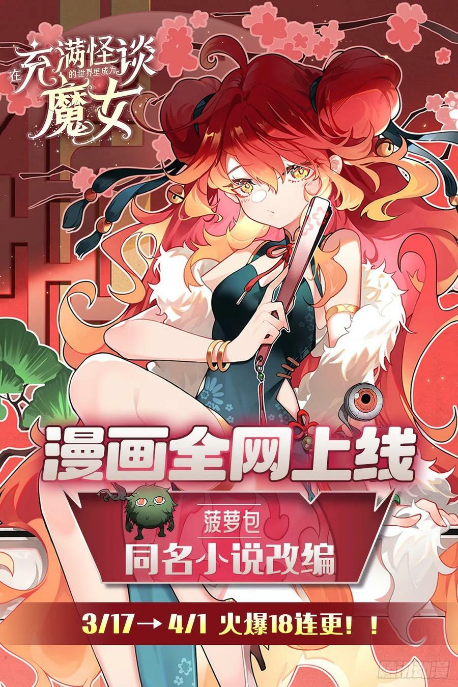 第166话 妖狐道尊77