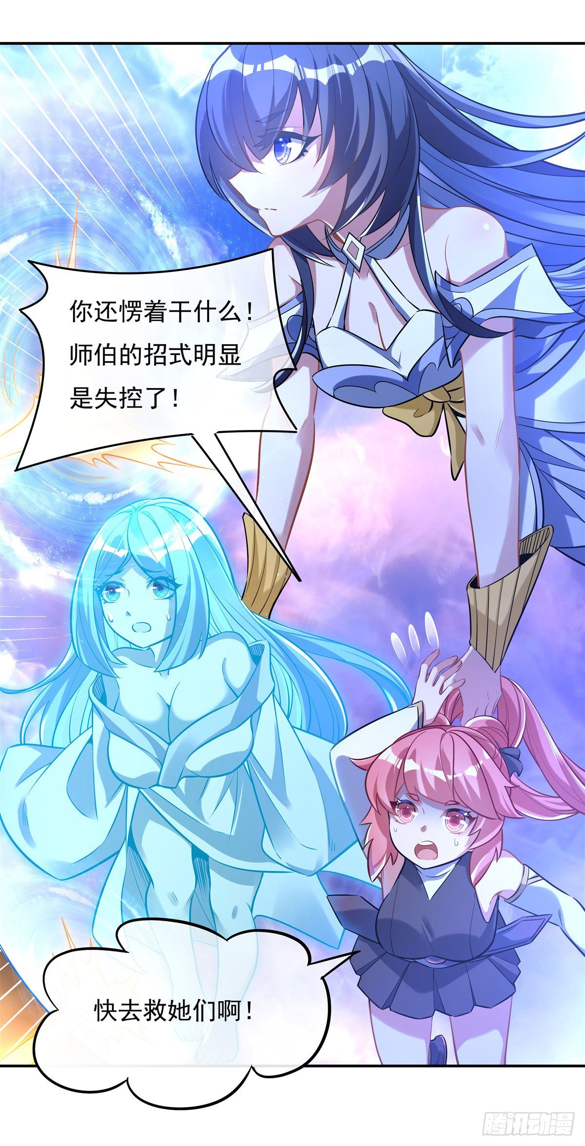 第84话 我来保护师妹40