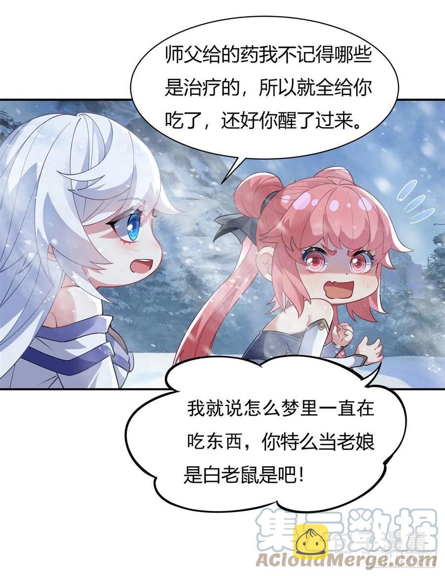 第52话 师父的任务罢了6