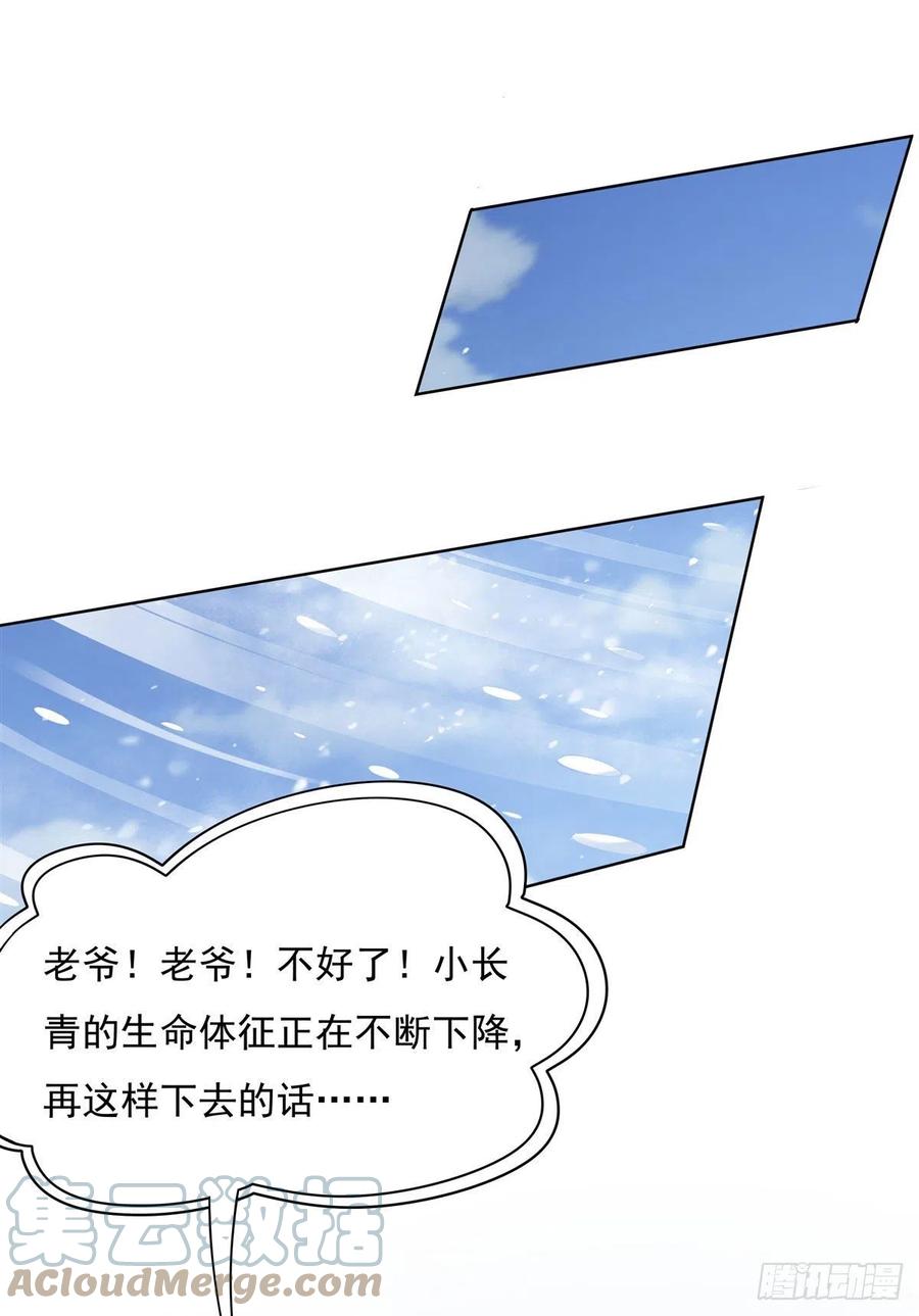 第49话 别怪本座不客气39