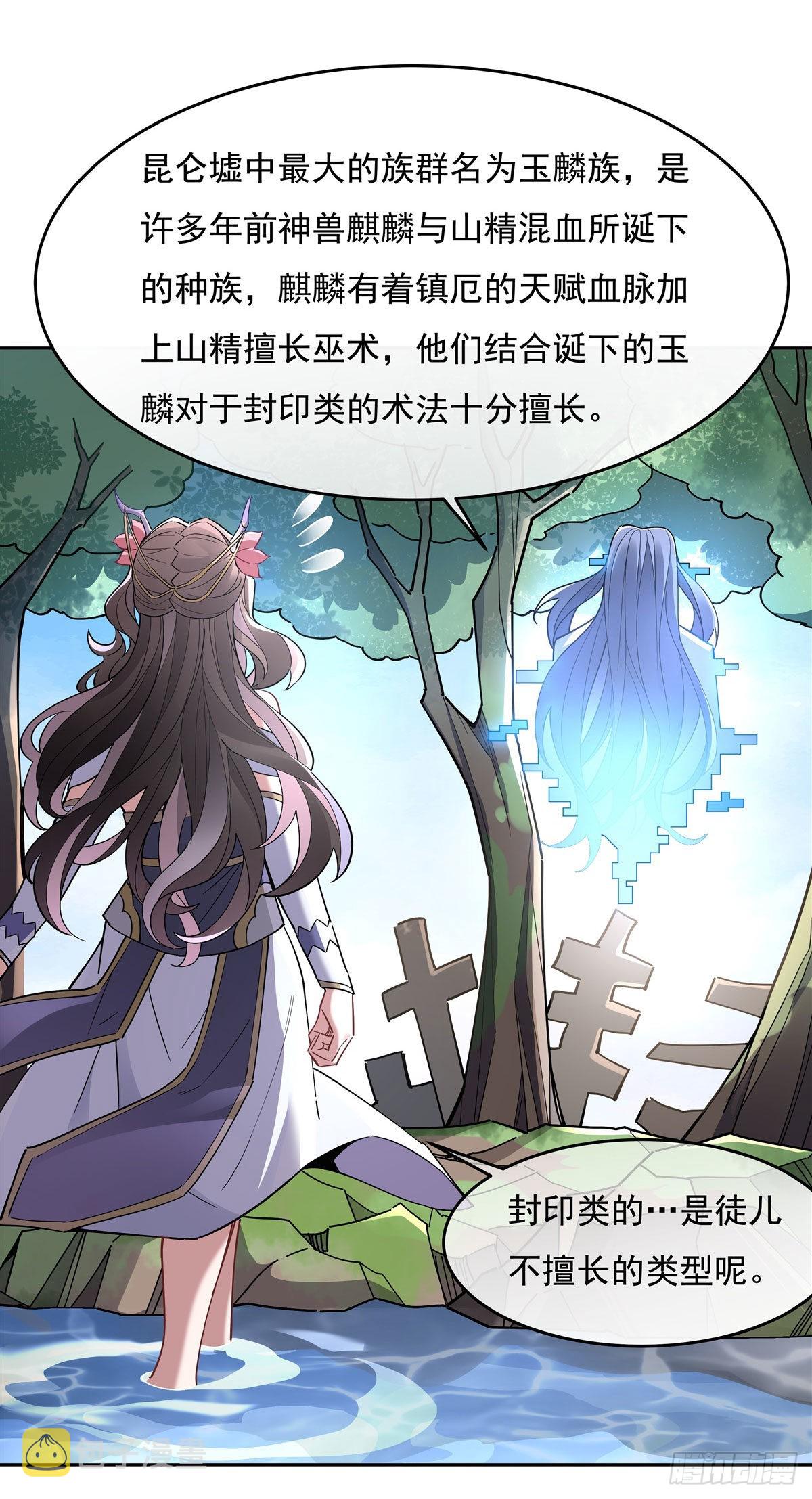 第120话 初探昆仑墟32