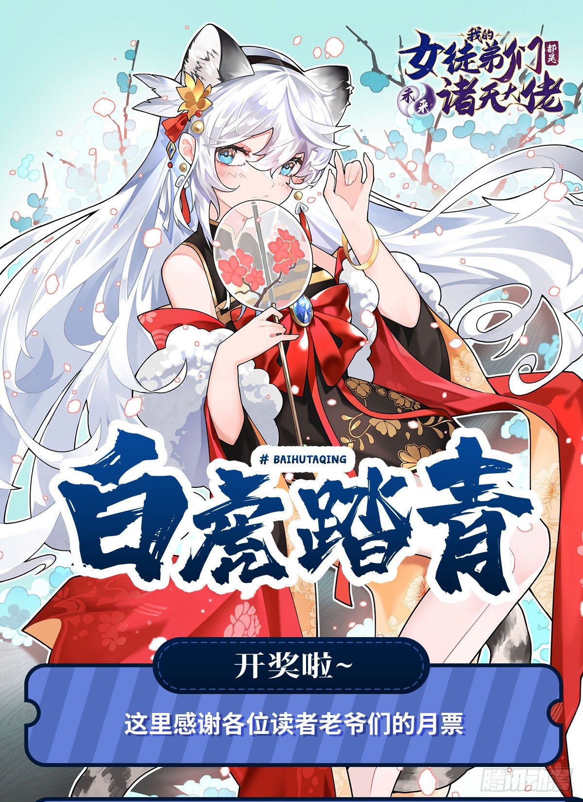第71话 攻略道尊小分队47