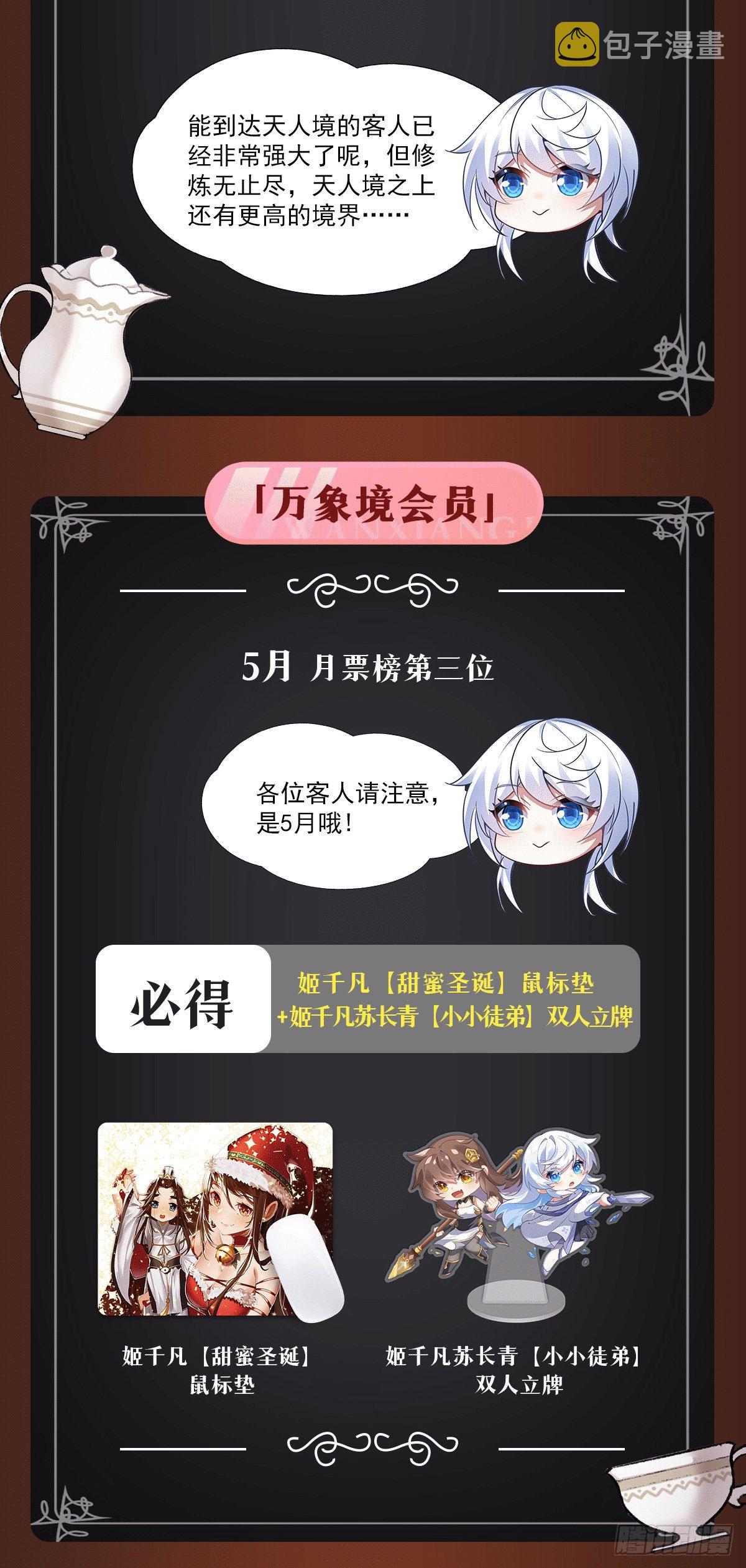 第74话 师祖听我解释57