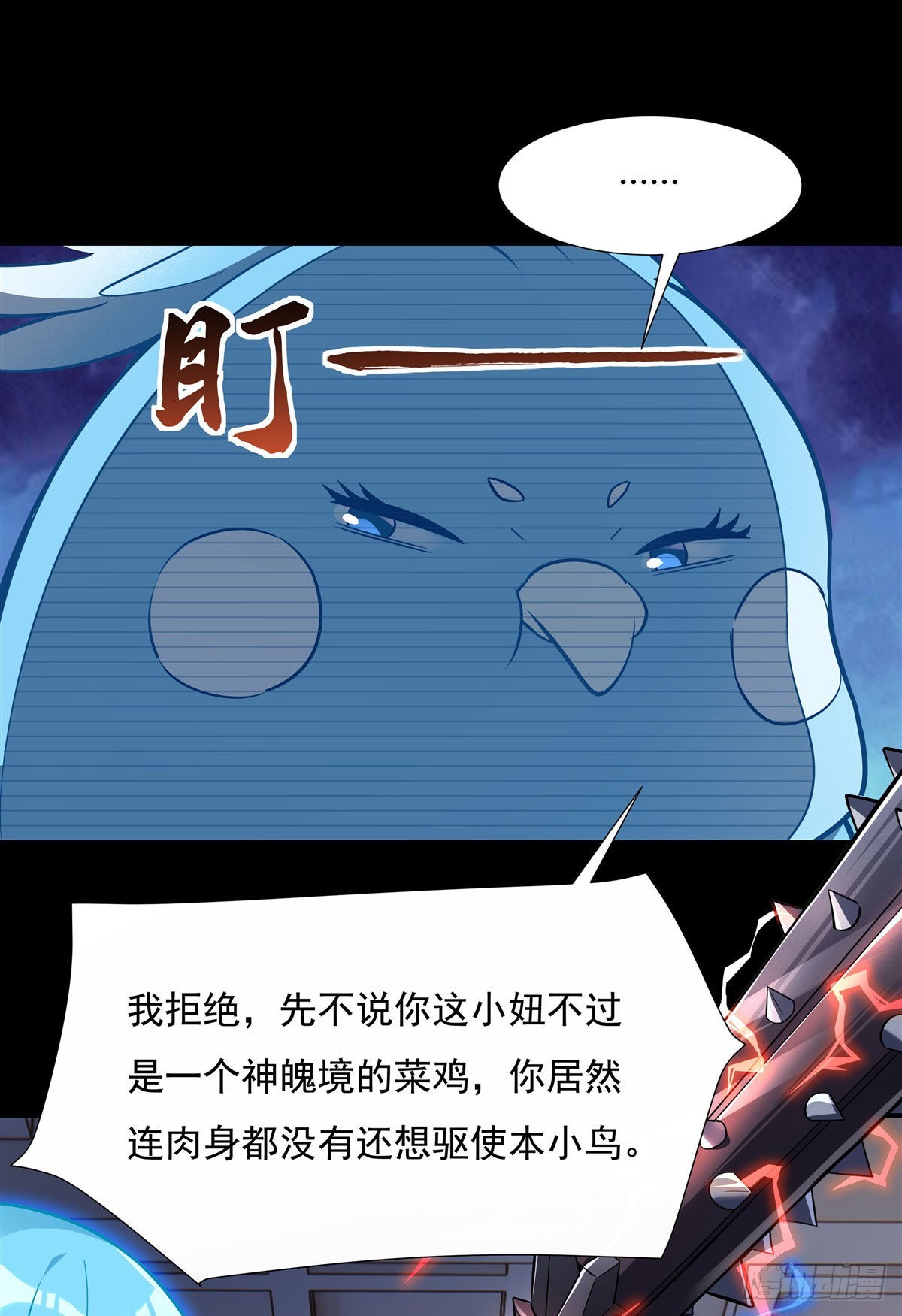 第76话 道尊的鸟28
