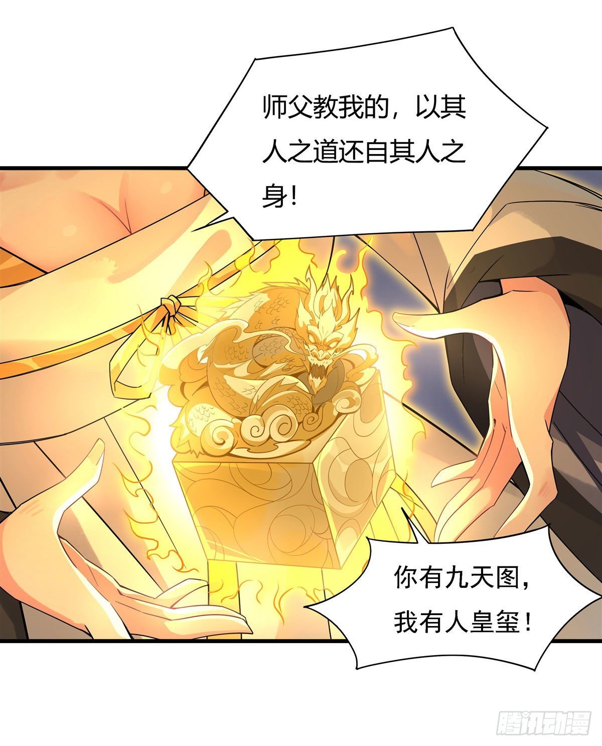 第27话 挑拨30