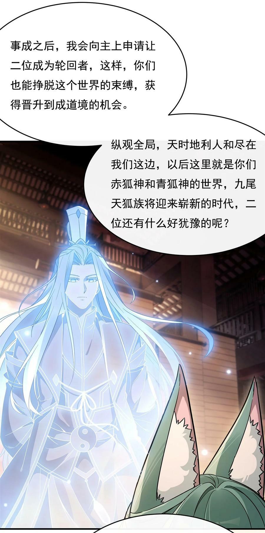 201 天狐灭杀令5