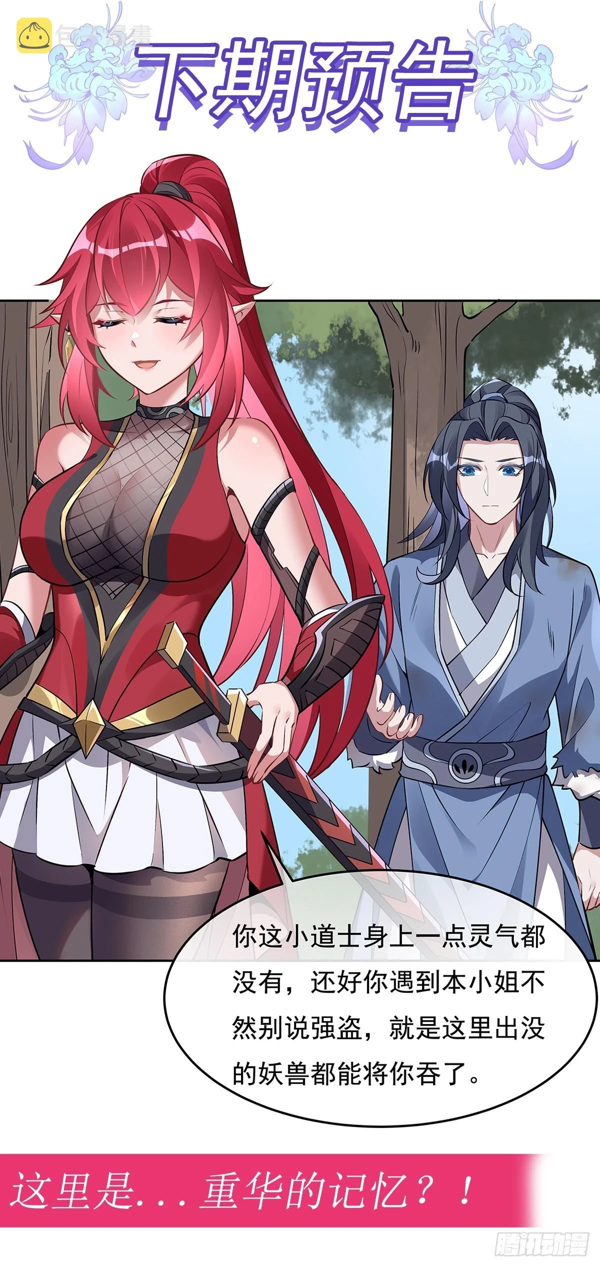 第146话 少女的侍从51