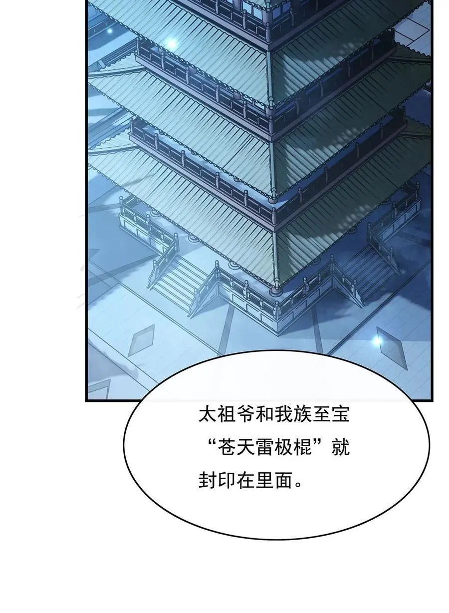 230 苍天雷极棍5