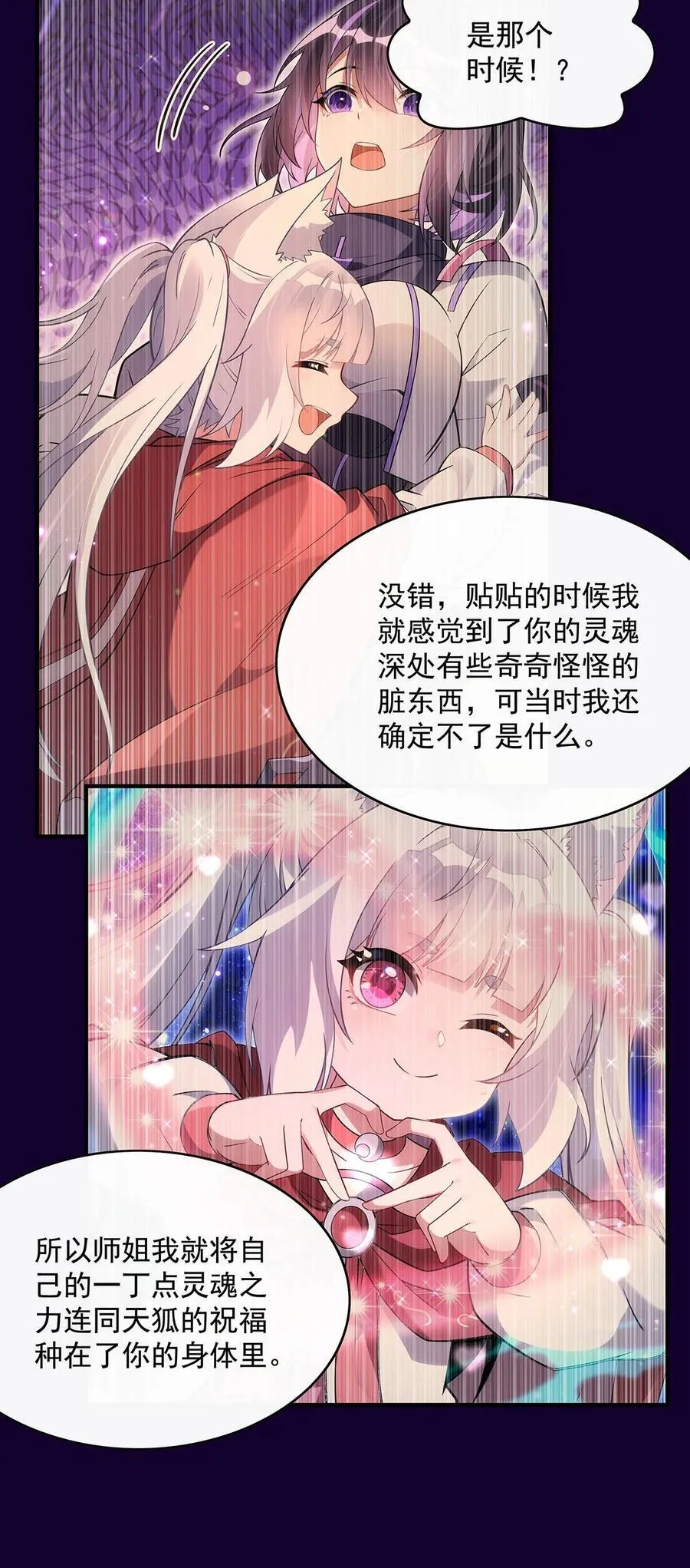 282 天狐赐福8