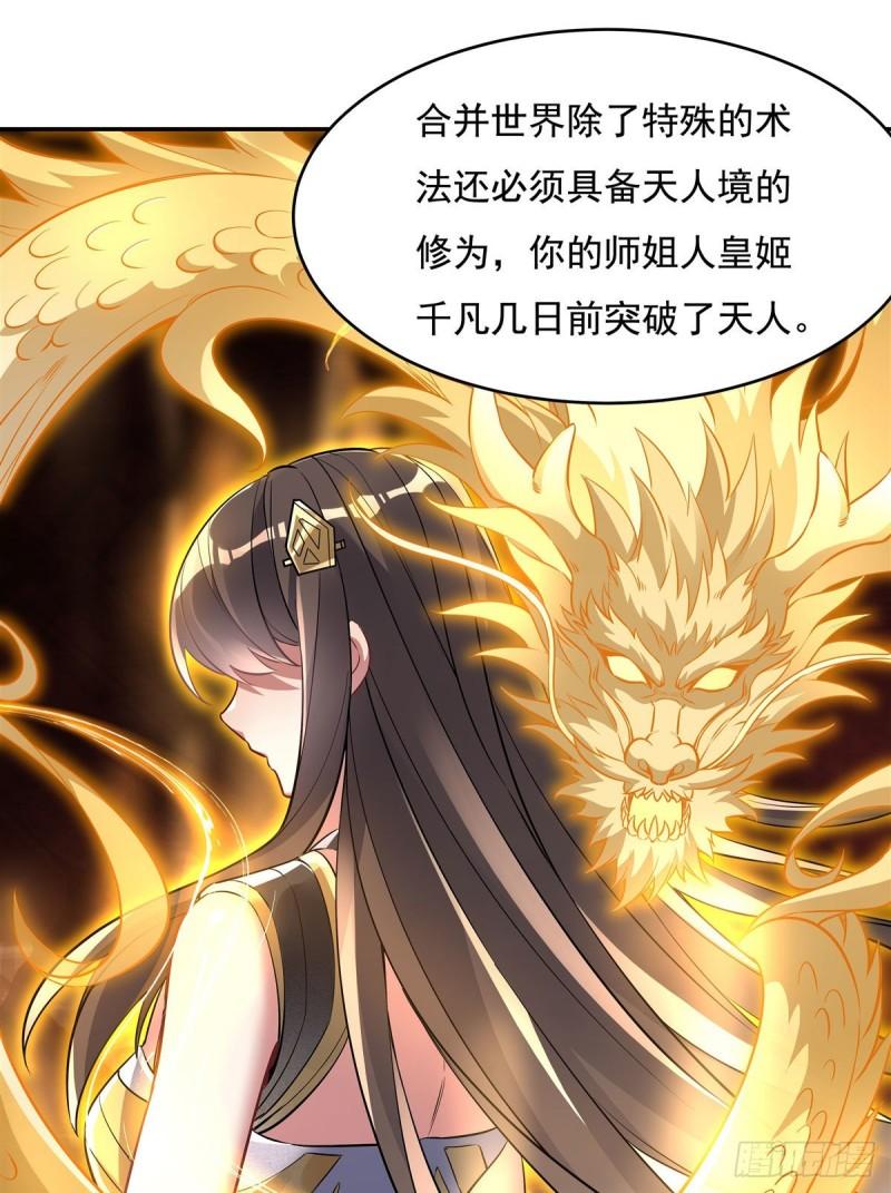 第75话 前往人皇界26