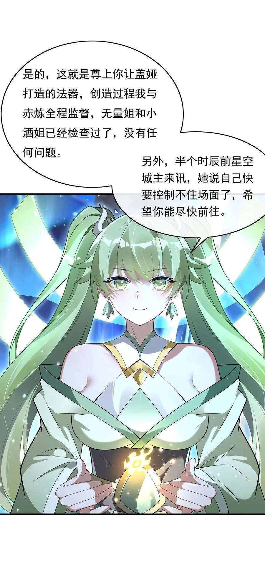 272 小师的专属法器29