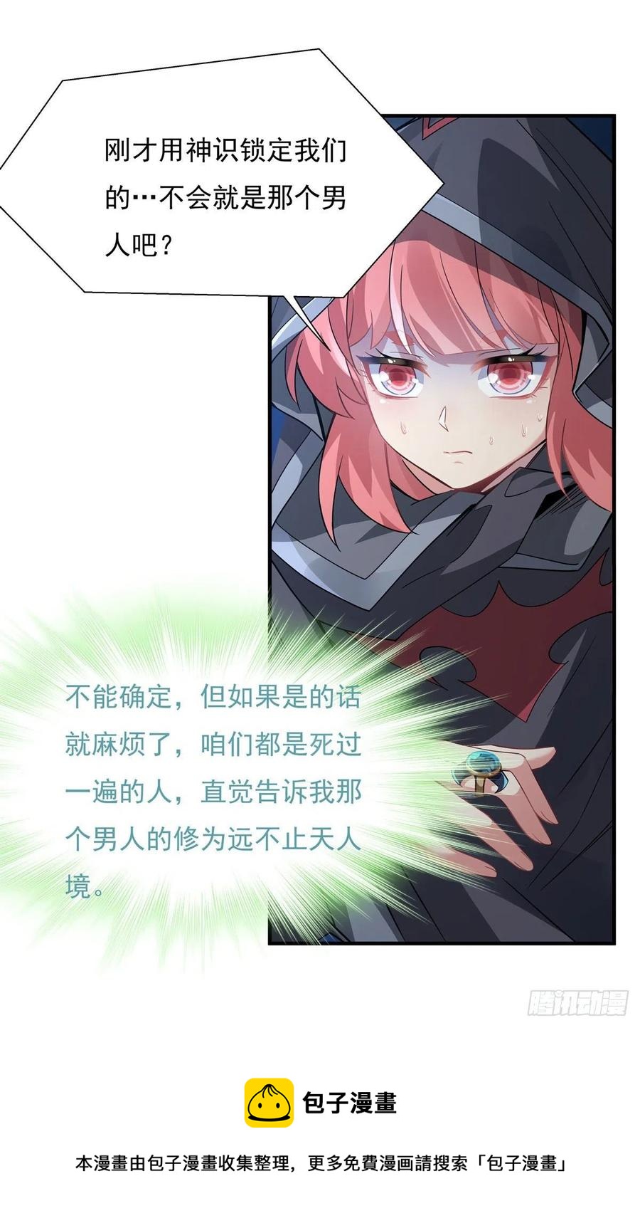 第45话 天灵珠20