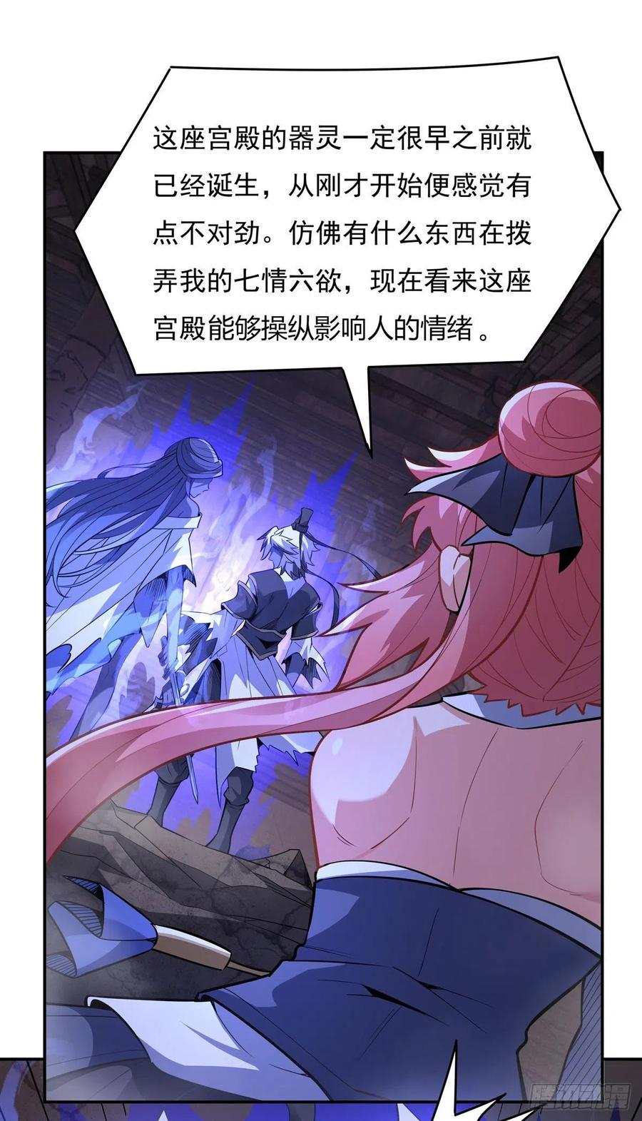 第53话 帝罗宫的亡魂34