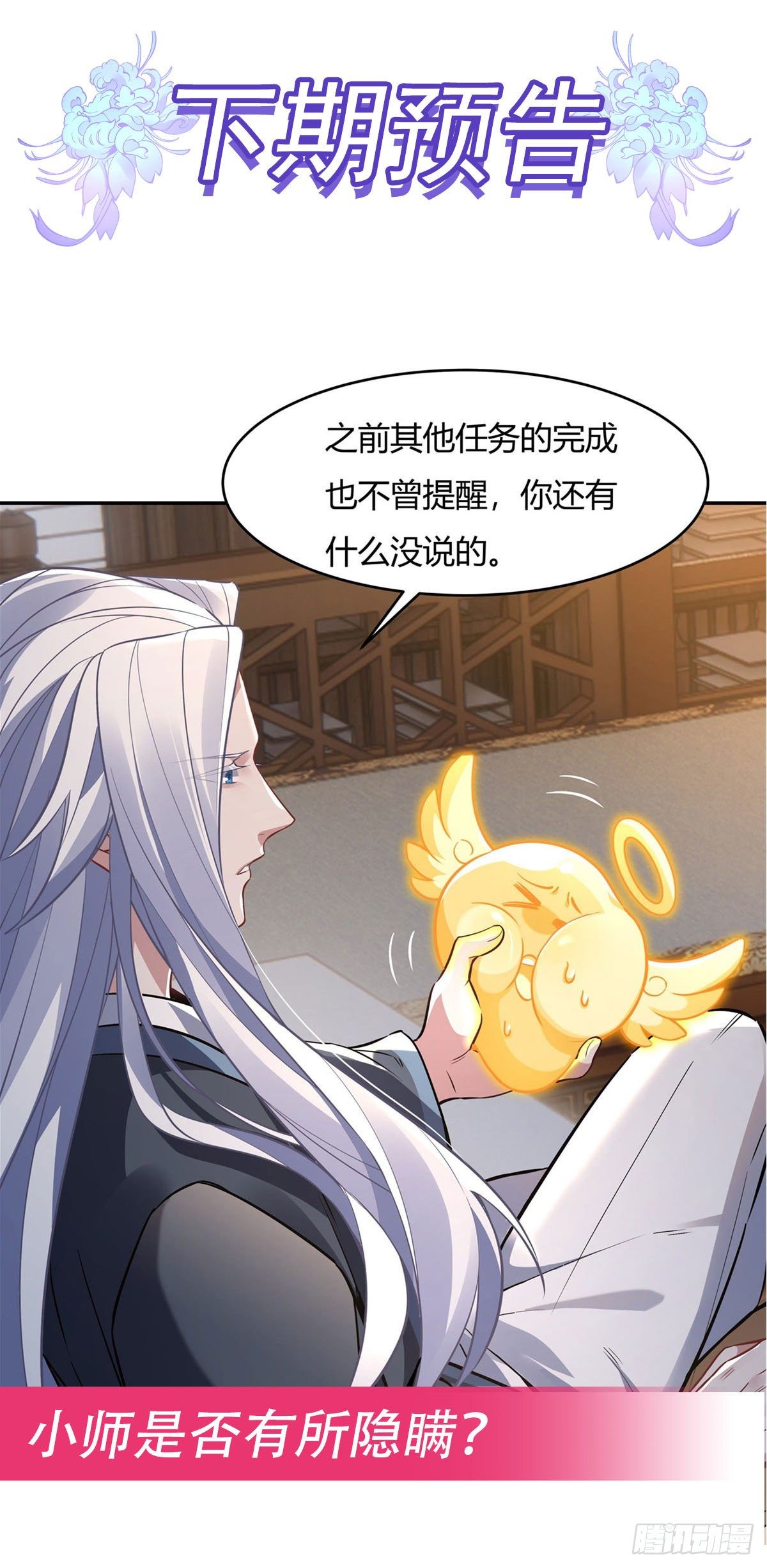 第70话 喜提徒孙58