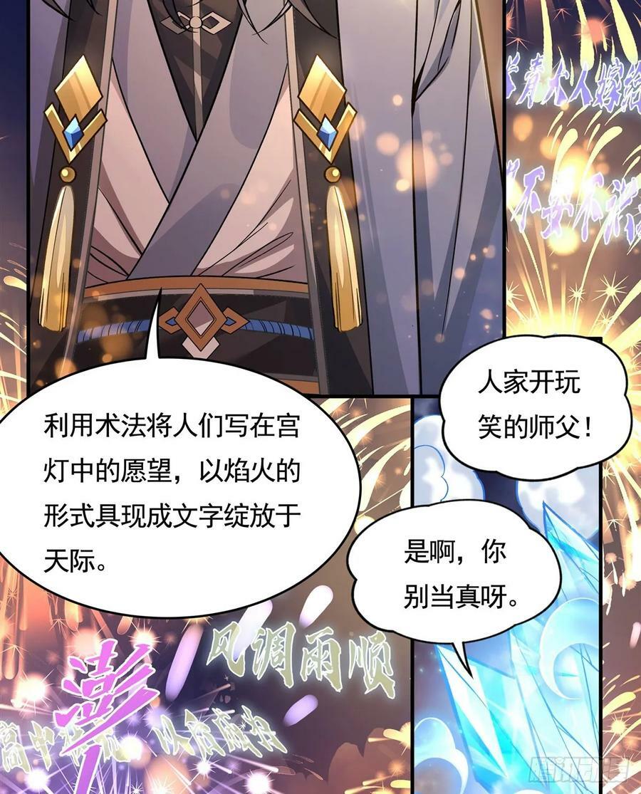 第164话 把师父”炸“了29