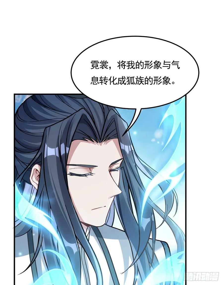 第166话 妖狐道尊11