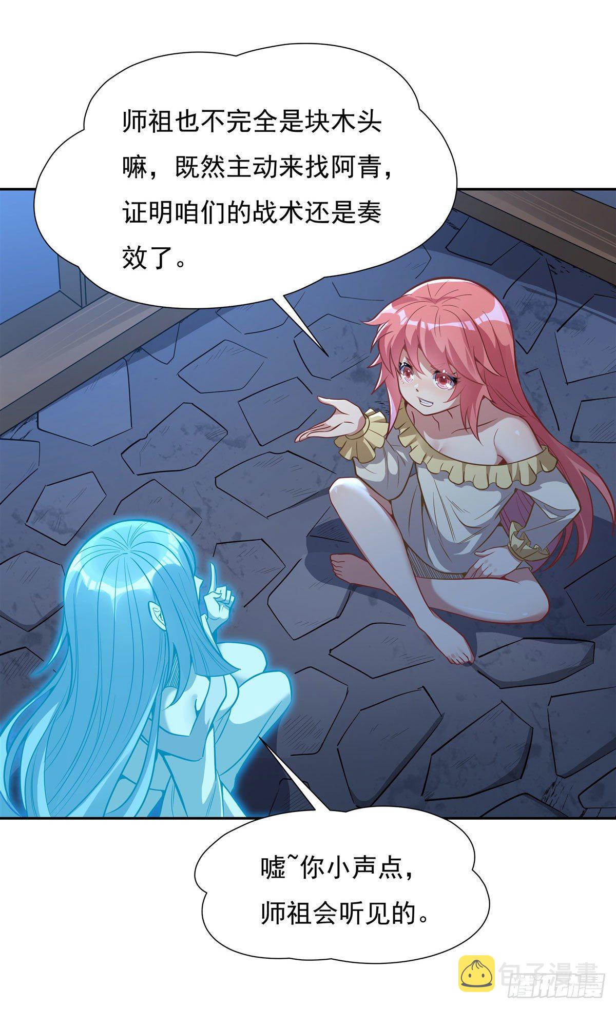 第74话 师祖听我解释38
