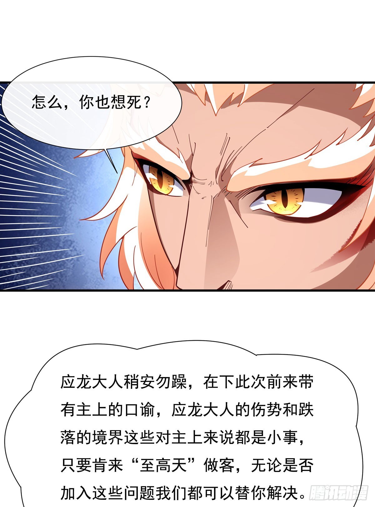 第142话 至高天之邀23