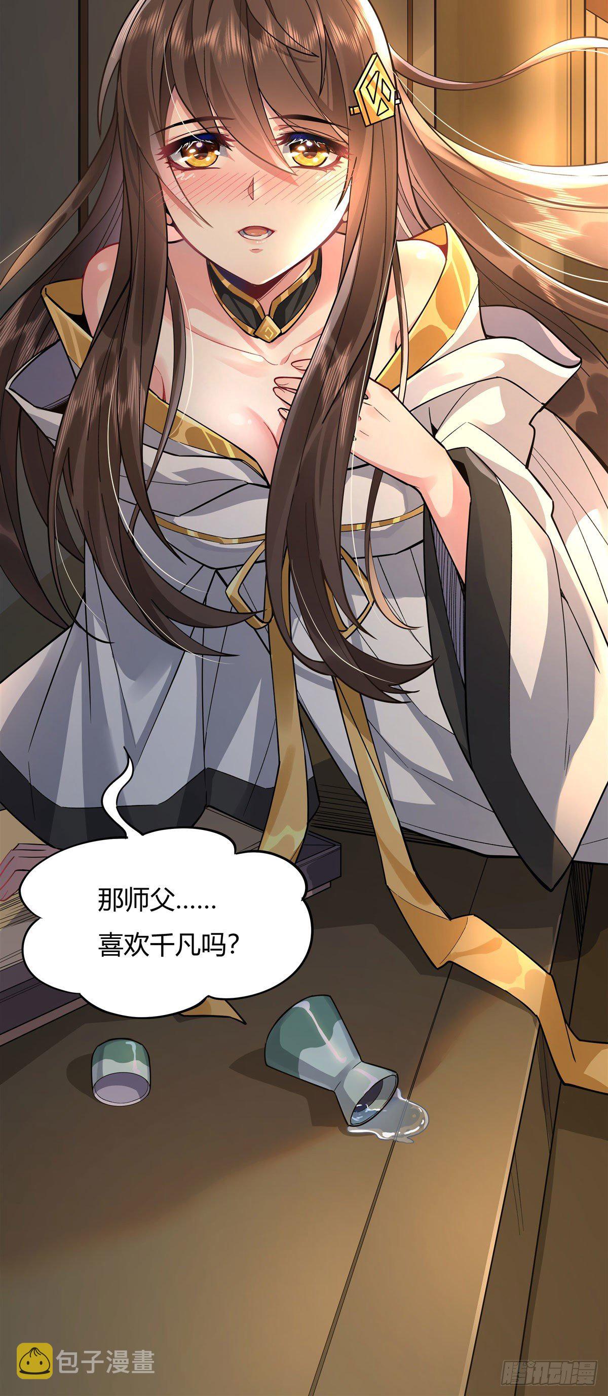 第28话 师父你喜欢我吗45