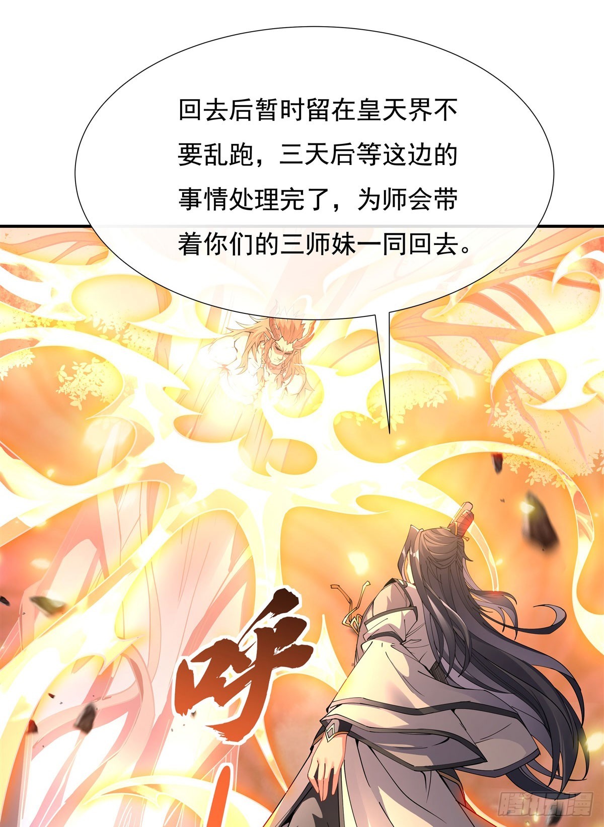 第139话 天上掉下徒弟俩43