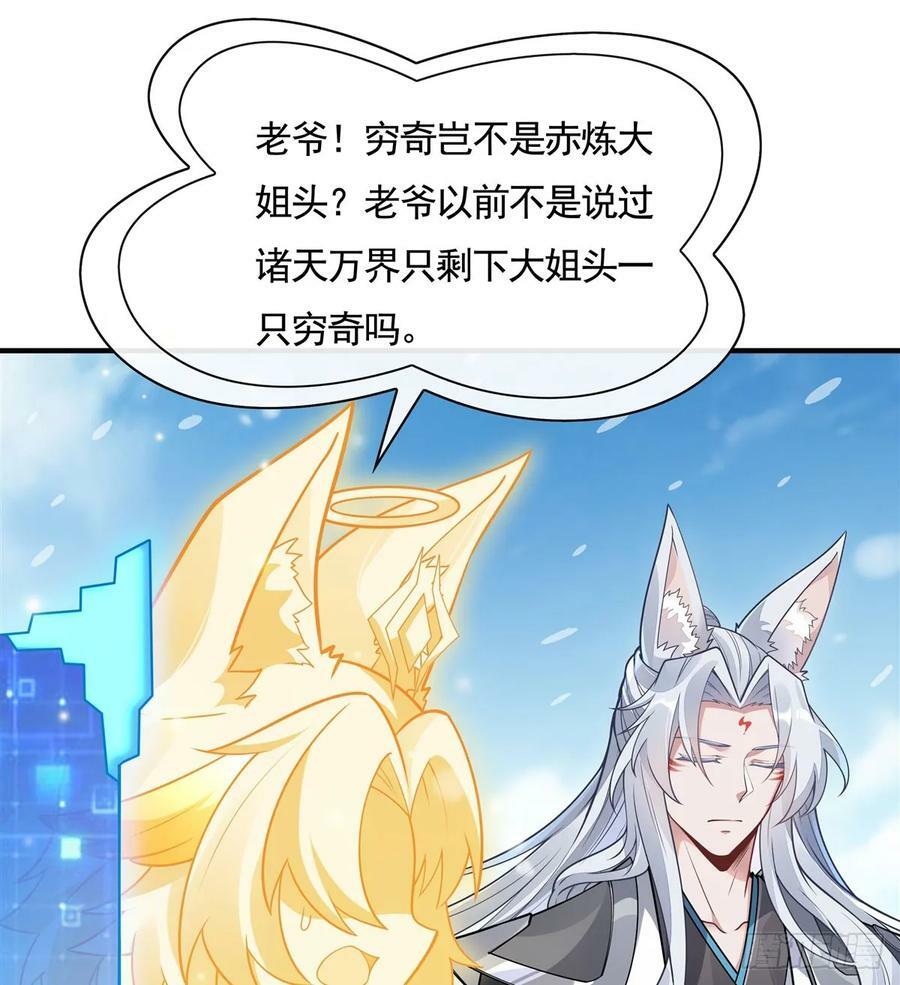 第166话 妖狐道尊32