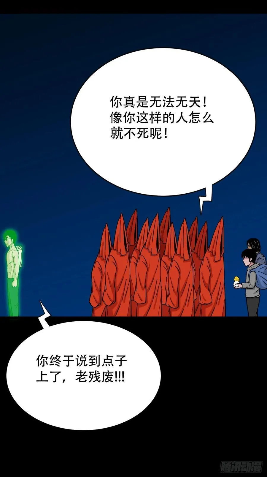 盗蛇眼·下43