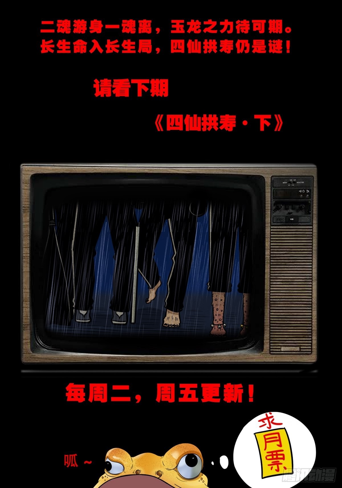 四仙拱寿47