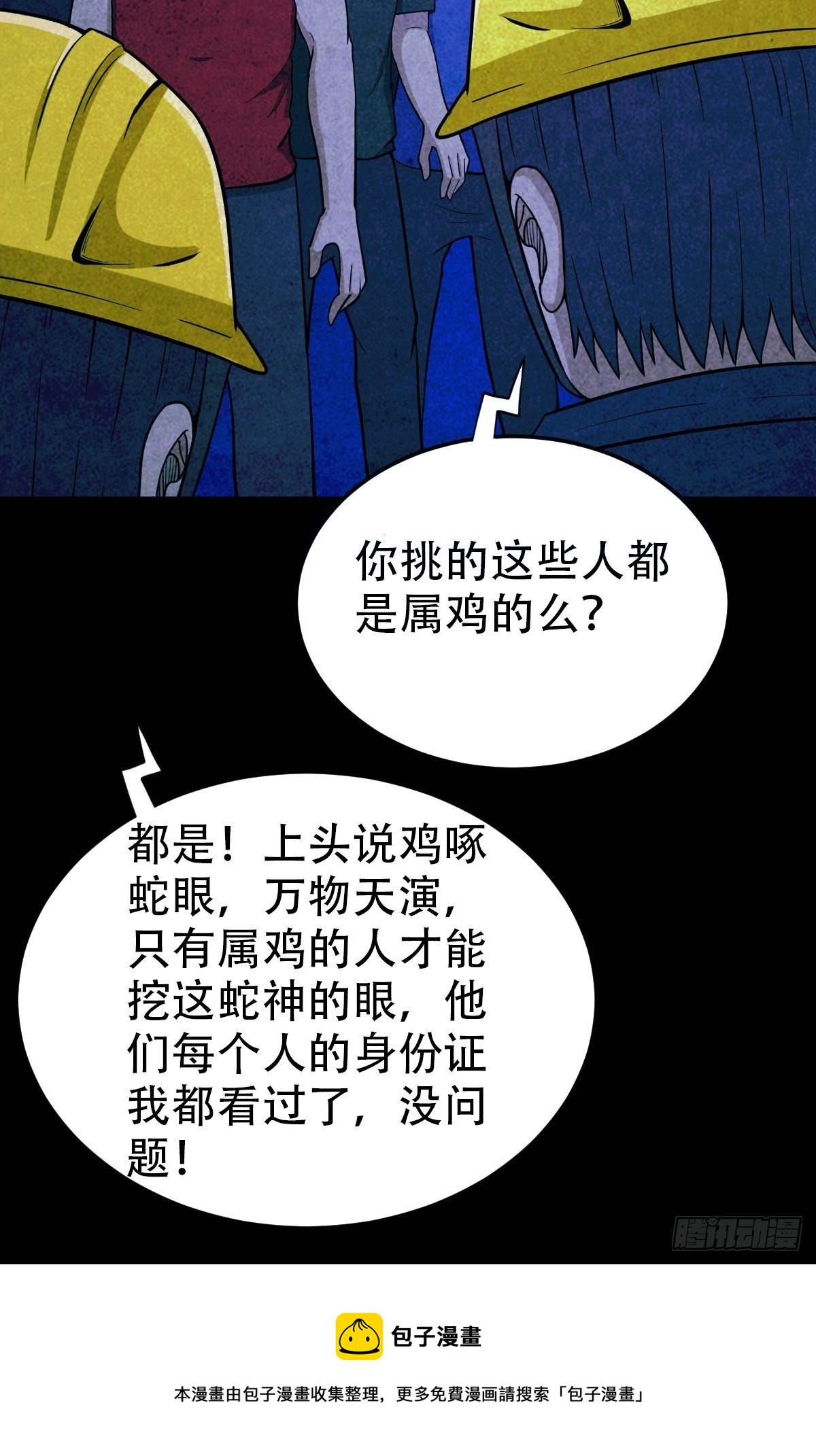 蛇神庙（中）8