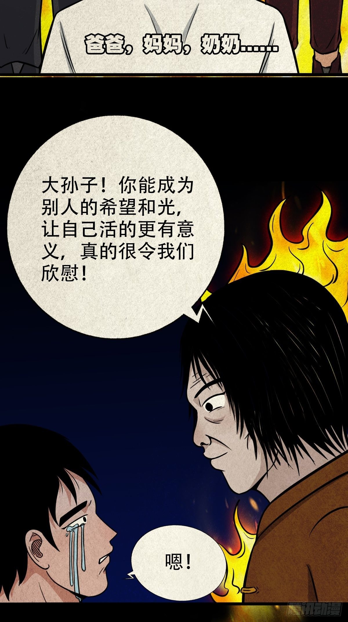 白厌太岁（下）38