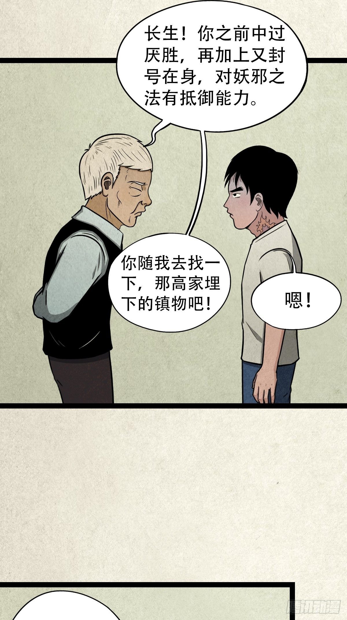 斗对门（下）5