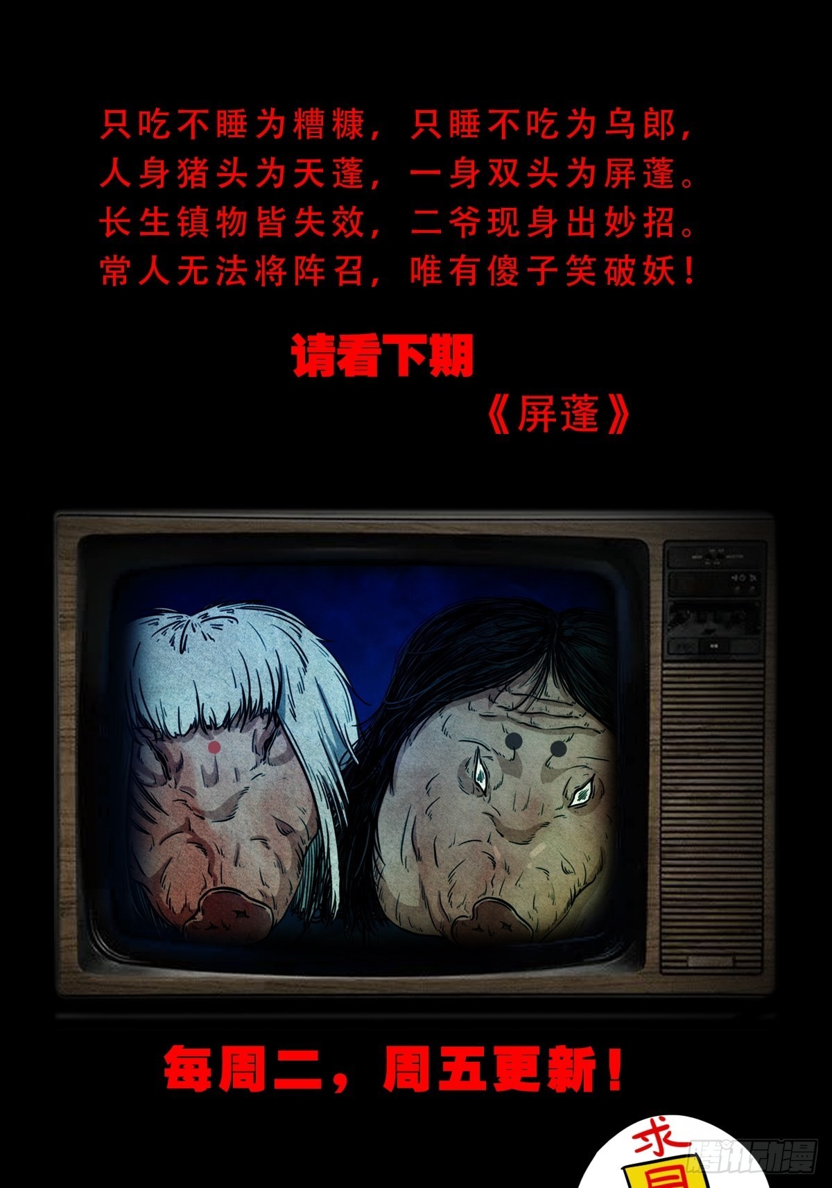 魆(下)53
