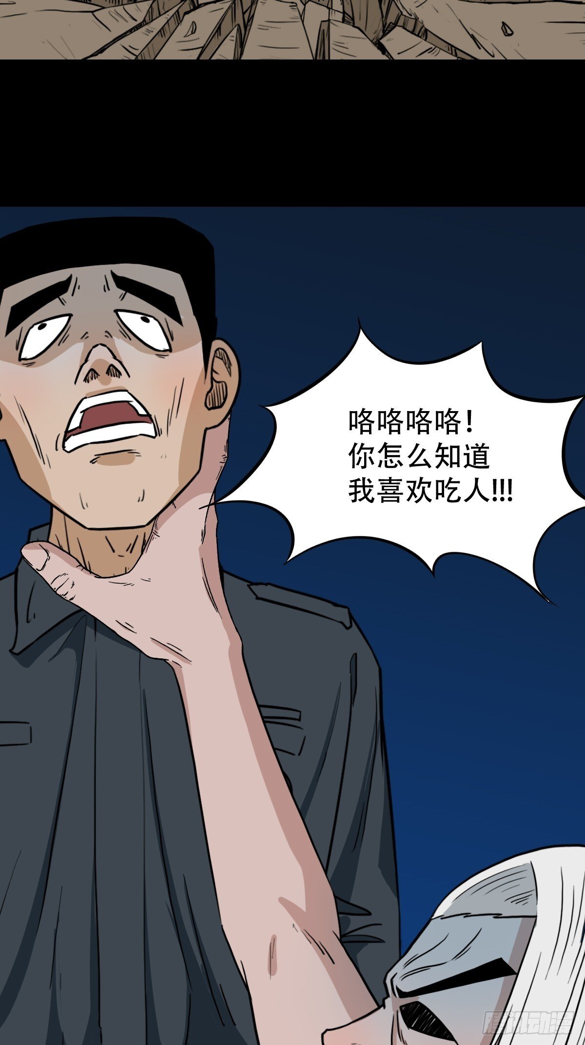 食人魔刘启29