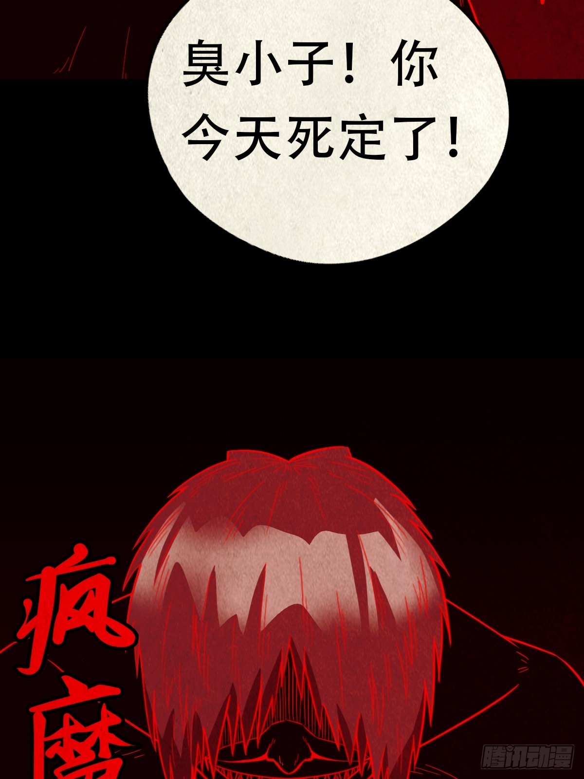 蛇我其谁·下23